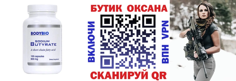 Бутират оксана Козловка