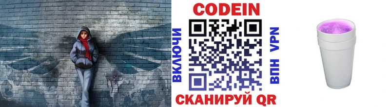 Кодеин Purple Drank Купить закладки Козловка